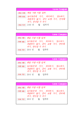 상품권 (러브쿠폰) 상품권 (러브쿠폰)